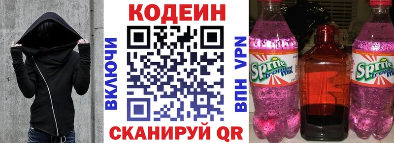 Codein напиток Lean (лин)  Торопец 
